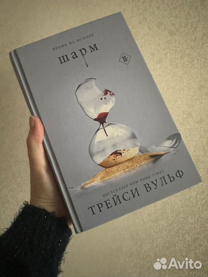 Книга Трейси Вульф 