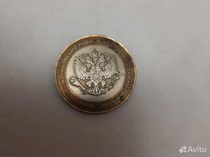 Юбилейные десятки