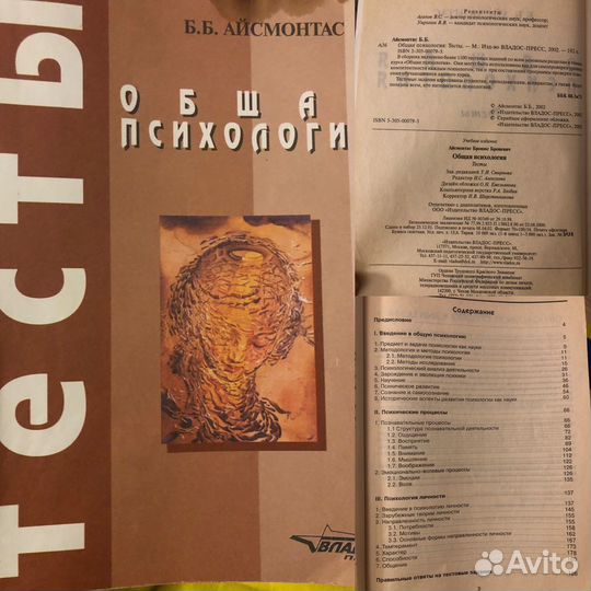 Книги и тесты по Психологии