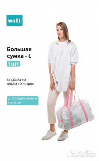 Сумки в роддом прочные