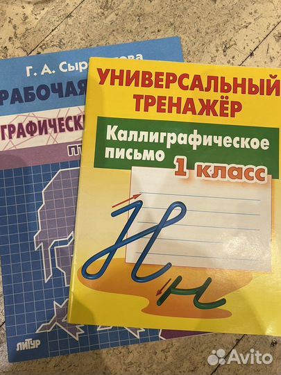 Учебные пособия для 1 класса