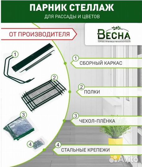 Парник для рассады Green Home 5 полок чехол-плёнка