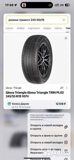 Triangle Trin PL02 245/55 R19