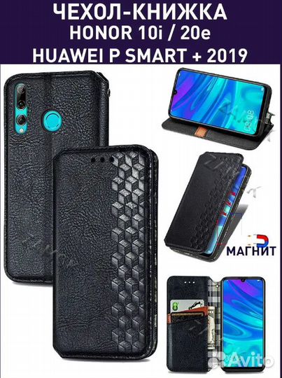 Чехол для Honor 10i, 20e,Huawei P Smart Plus 2019