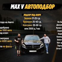 Автоподбор проверка авто перед покупкой Львовский