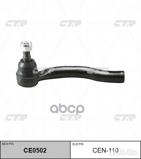 CE0502 Наконечник рулевой тяги прав CEN11