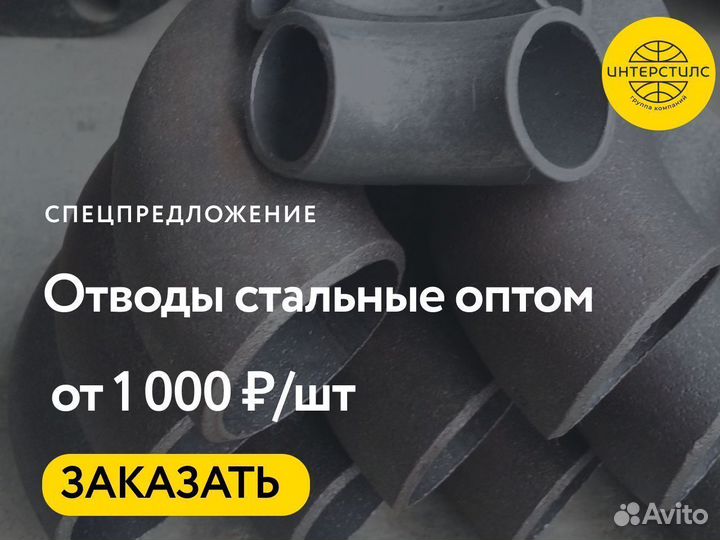 Отвод стальной опт Луганск