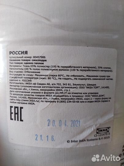 Одеяло теплое Икея Смоспорре, 200х200