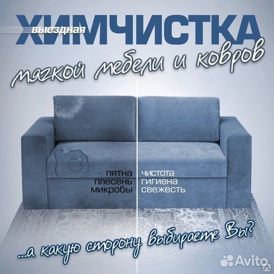 Химчистка