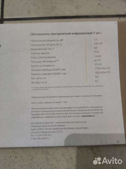 Инфракрасный обогреватель ballu