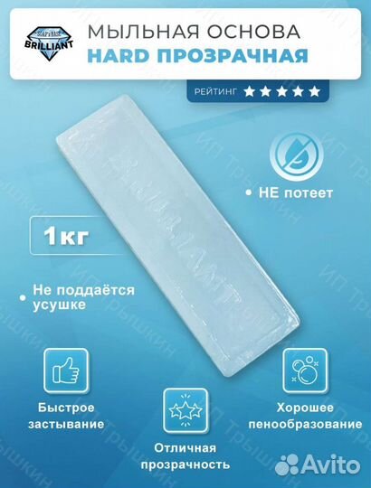 Основа для мыла