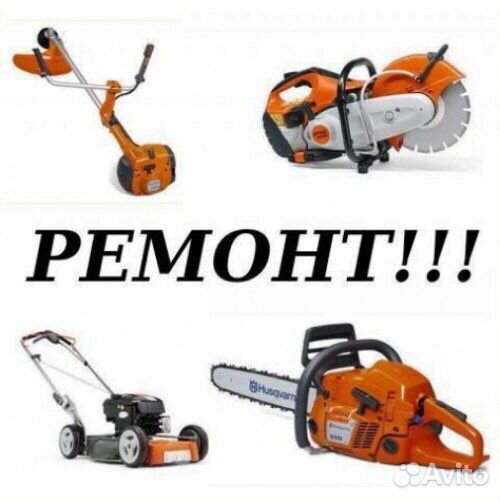 Ремонт бензоинструментов