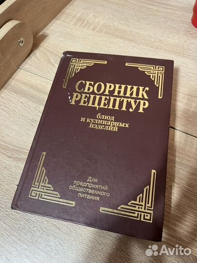Сборник рецептур