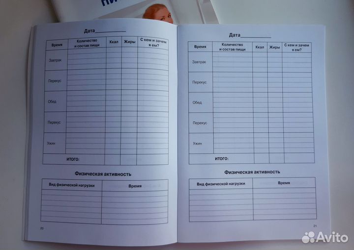 Дневник Питания новый (2 шт.)