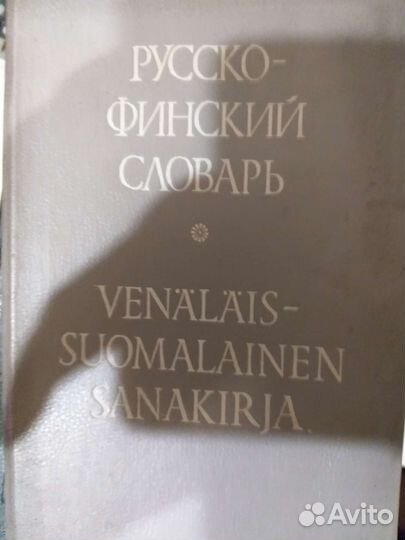Словари