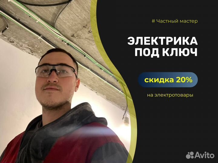 Электромонтажные работы. Электрик. Частный мастер