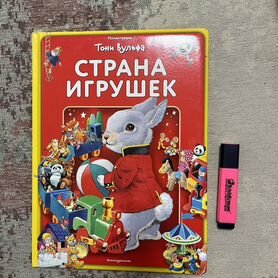 Книга виммельбух Страна игрушек, Тони Вульф