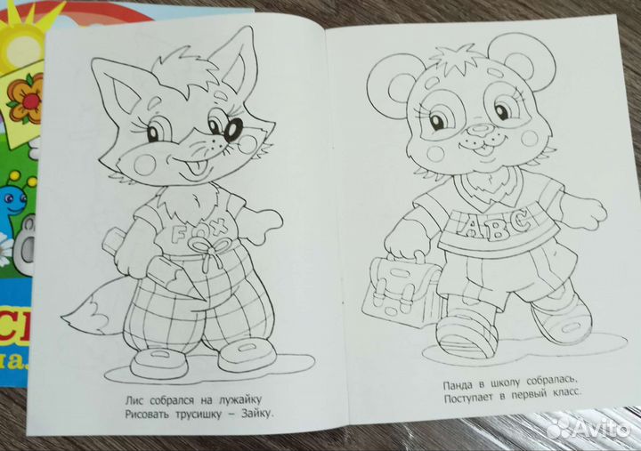 Раскраска для детей