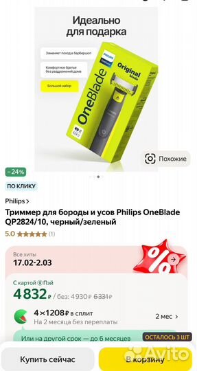 Новый триммер Philips OneBlade QP2824/20 оригинал