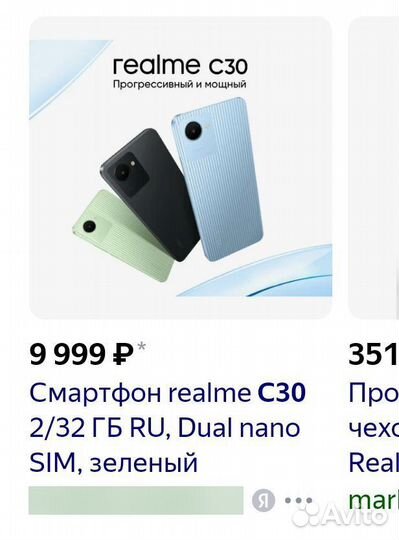 realme C30, 2/32 ГБ