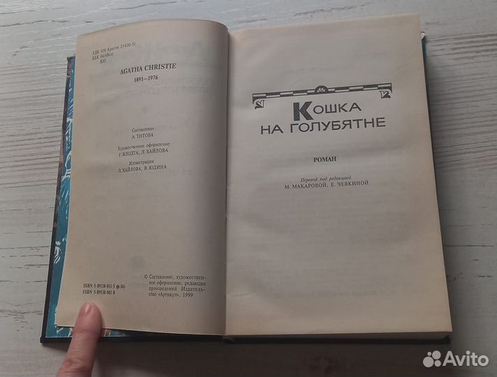 Книга Агата Кристи. Собрание сочинений 16 том