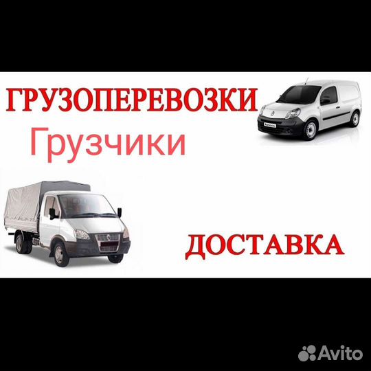 Грузоперевозки газель бортовая ТТК