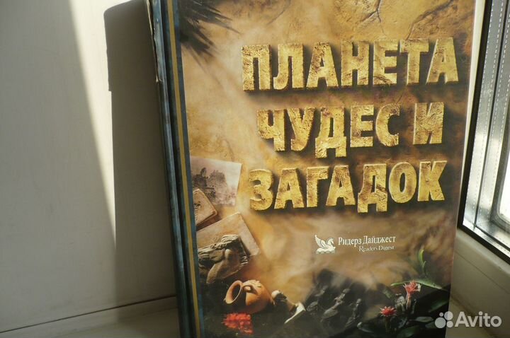 Планета чудес и загадок