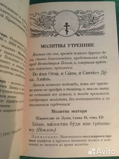 Молитвослов псалтирь. Крупный шрифт