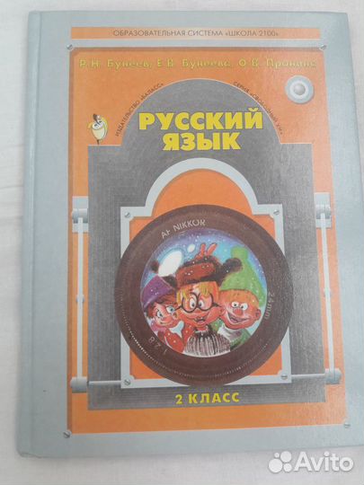 Продаю учебники для 1 и 2 класса б/у