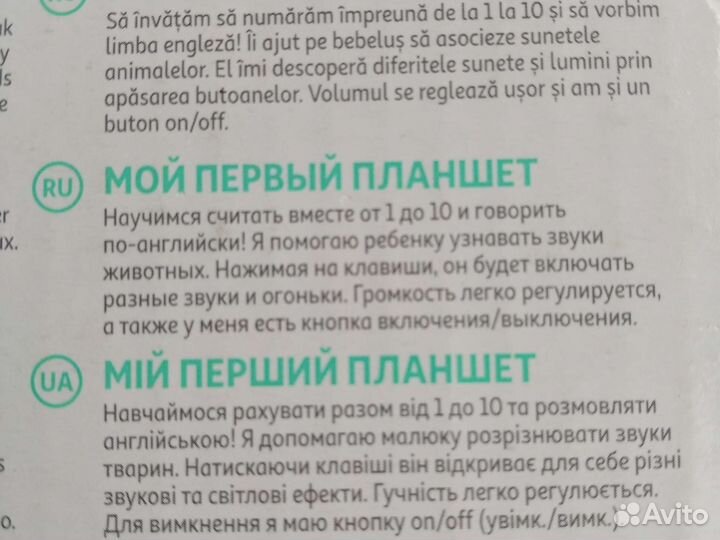 Игрушка-планшет