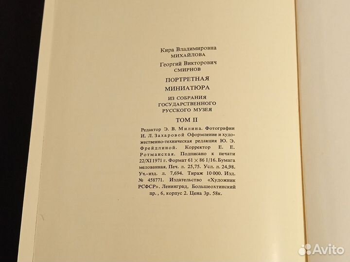 Портретная миниатюра