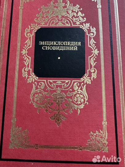 Сонник