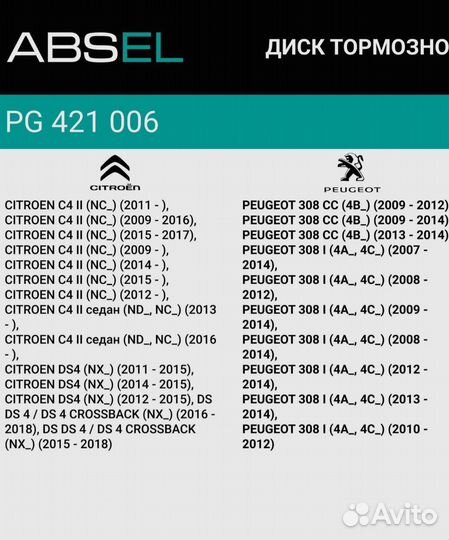 Тормозные диски 2 шт PG421006 Пежо 308,Ситроен