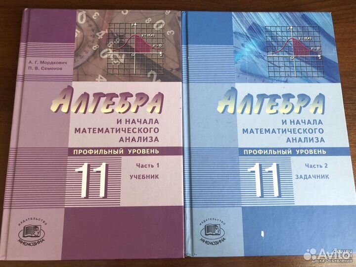 Алгебра Мордкович профильный уровень