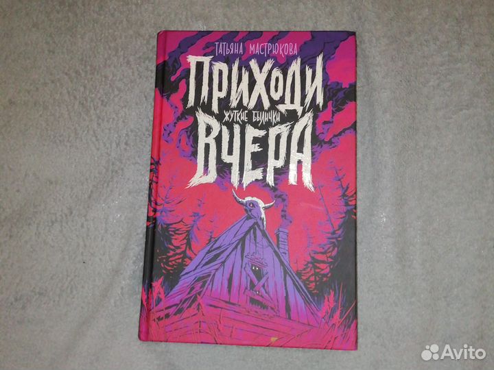 Книга «Приходи вчера»