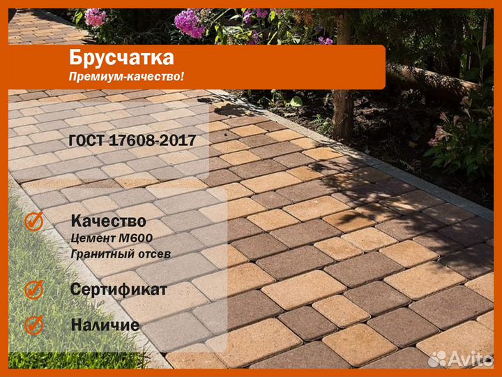 Брусчатка тротуарная