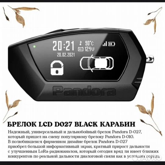 Сигнализация на авто pandora dx9x lora