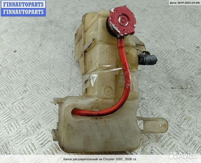 Бачок расширительный Chrysler 300C I (LX), 2006 3