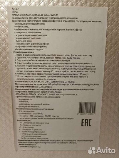 Светодиодная Led маска для лица Aepwoom