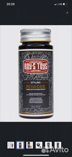 Пудра boys toys