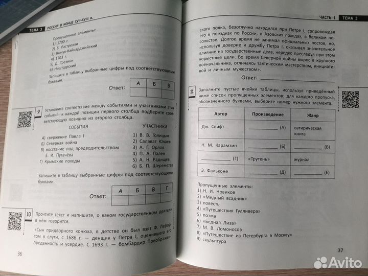 Задания по истории