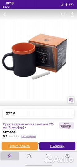 Новая Кружка керамическая с мелком