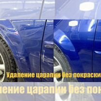 Удаление царапин без покраски, Казань