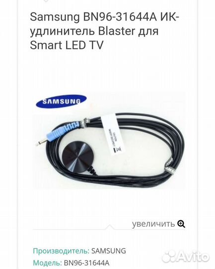 Инфракрасный передатчик удлинитель для samsung TV