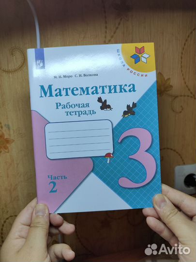 Рабочая тетрадь по математике 3 класс