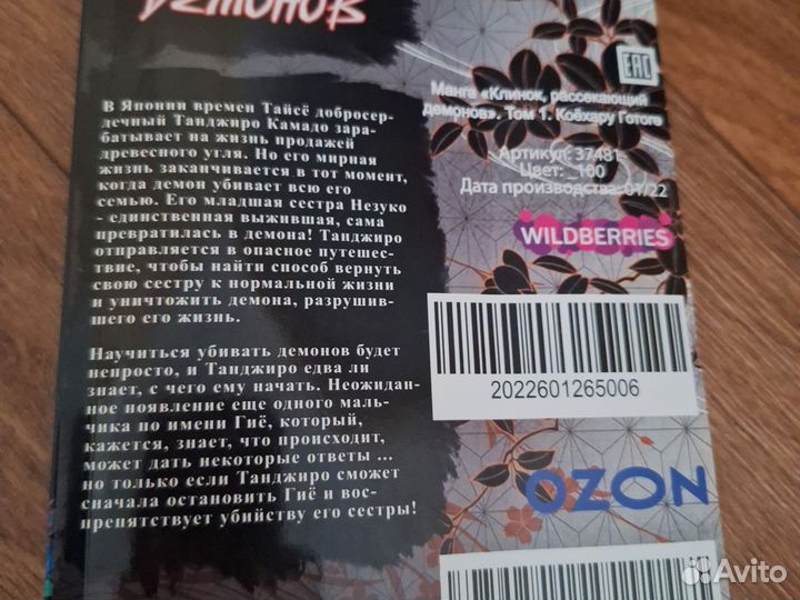 Манга Клинок, рассекающий демонов 1 том