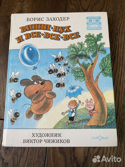Винни пух книга