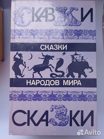 Сказки для детей СССР