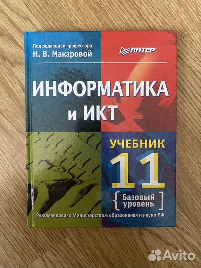 Учебники по информатике 5-11 классы