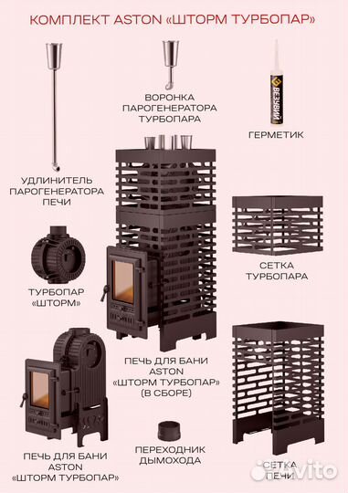 Печь для бани aston «Шторм 26 Турбопар» (350)